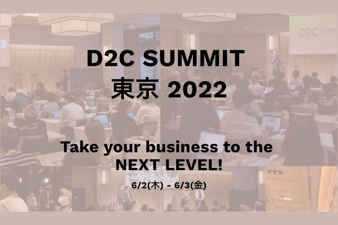 「D2C SUMMIT 東京 2022」Day2の公式セッションにFRACTA代表河野が登壇します