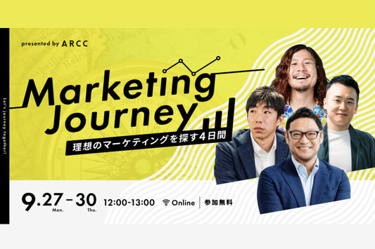 ARCC Marketing Journey 理想のマーケティングを探す4日間