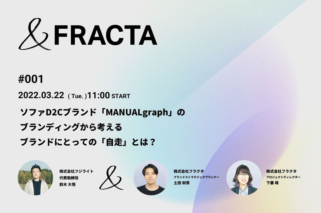 「&FRACTA #001」3月22日 (火) 11時00分より開催します