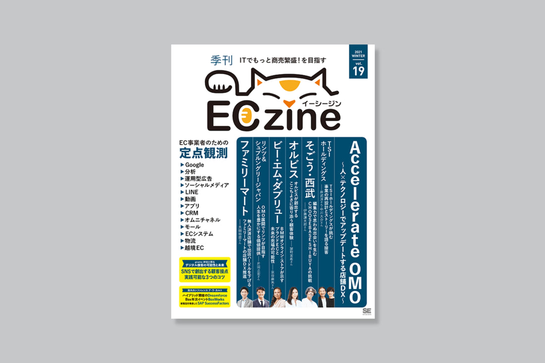 季刊ECzine vol.19にてFRACTA代表 河野のインタビューを掲載
