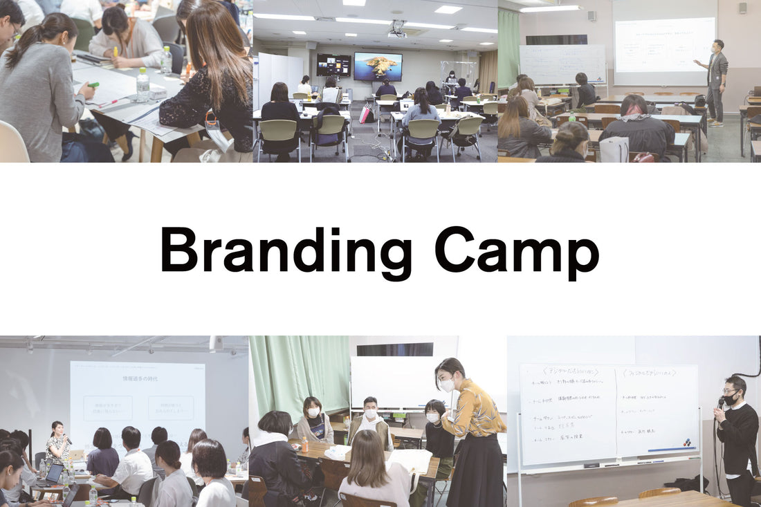 ブランド担当者・ブランド支援会社に向けた ブランディング、コマースに関する教育プログラム 「Branding Camp」の提供開始
