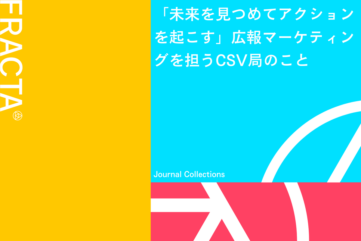 FRACTA's Culture – FRACTA | トータルブランディングパートナー