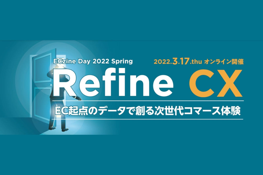 「ECzine Day 2022 Spring」にFRACTAプランナーの眞喜志が登壇します